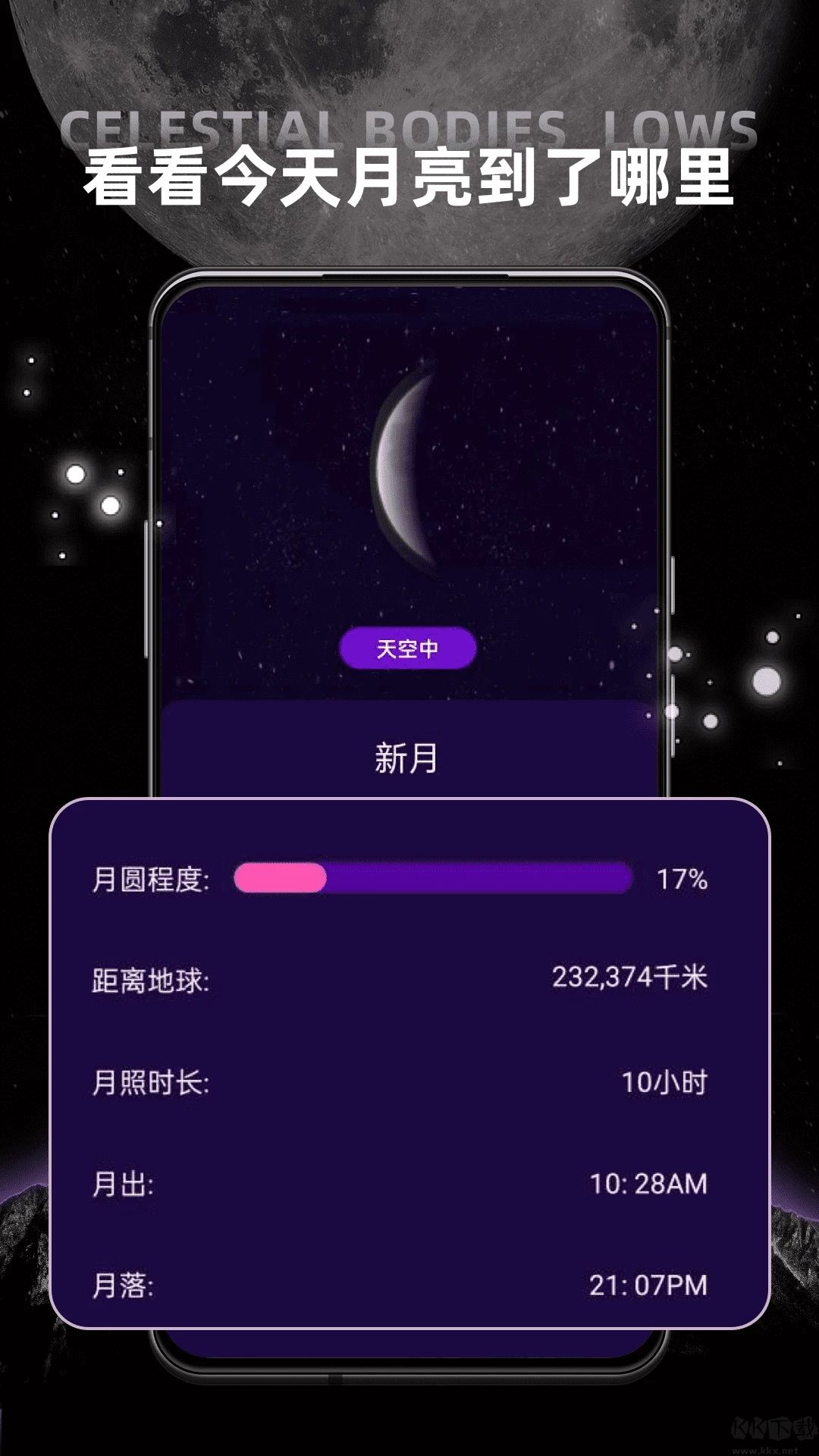 星空地图app高清版