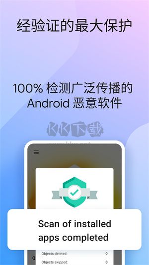 卡巴斯基杀毒app最新版