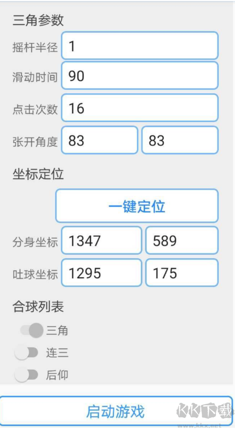 球球大作战自动合球脚本 免费版