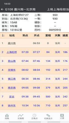 盛名列车时刻表 最新版