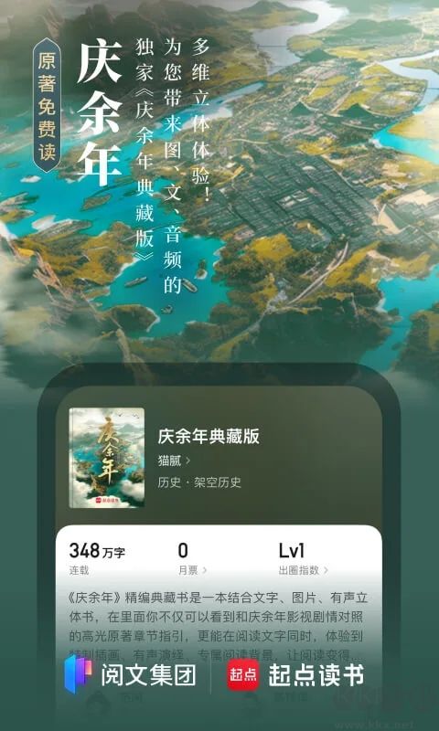 起点读书app免费版