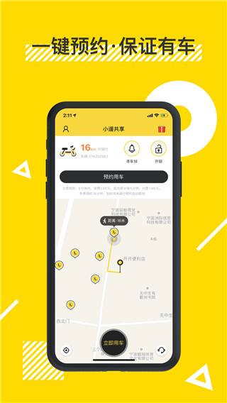 ofo共享单车APP 安卓版V4.0.1