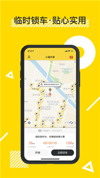 ofo共享单车APP 安卓版V4.0.1