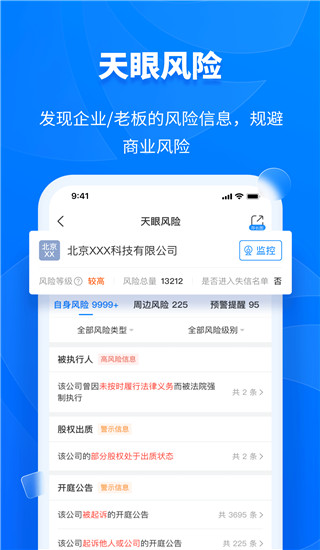 天眼查专业版APP 安卓破解版V12.71.0