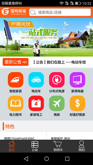 国网商城APP V1.36.6安卓版