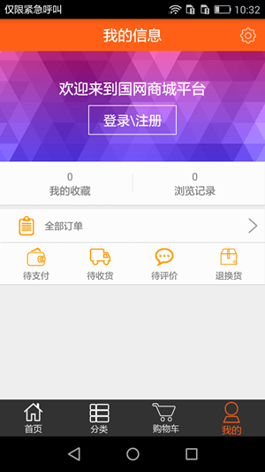 国网商城APP V1.36.6安卓版