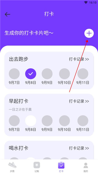 天天运动APP 安卓版