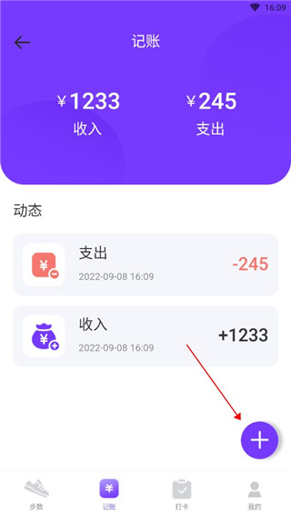 天天运动APP 安卓版