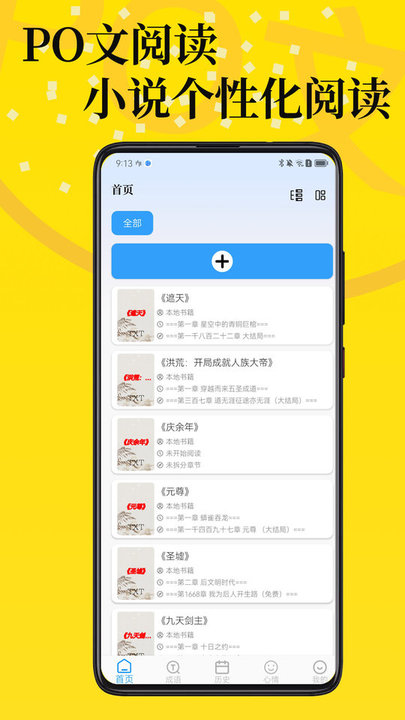 PO文阅读app手机版 V2.0