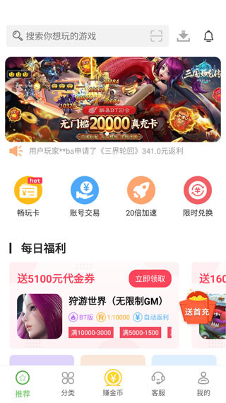 变态手游盒子App