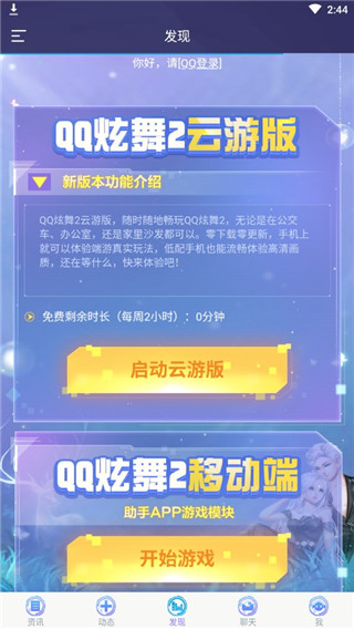 qq炫舞2助手官方版