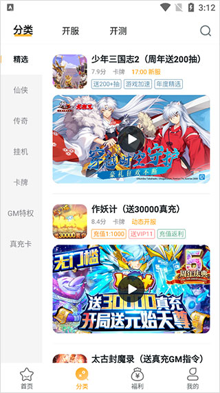 游小福app最新版官方版