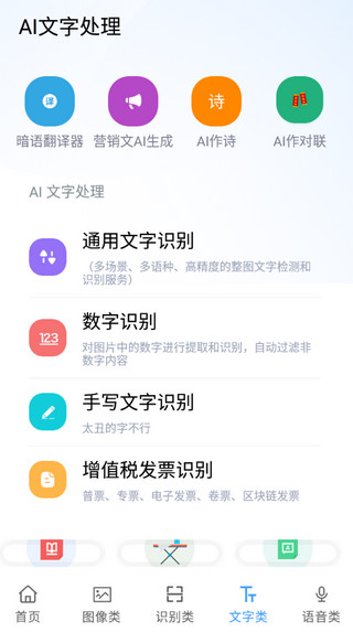 AI工具箱APP