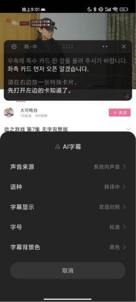 小爱翻译ai字幕