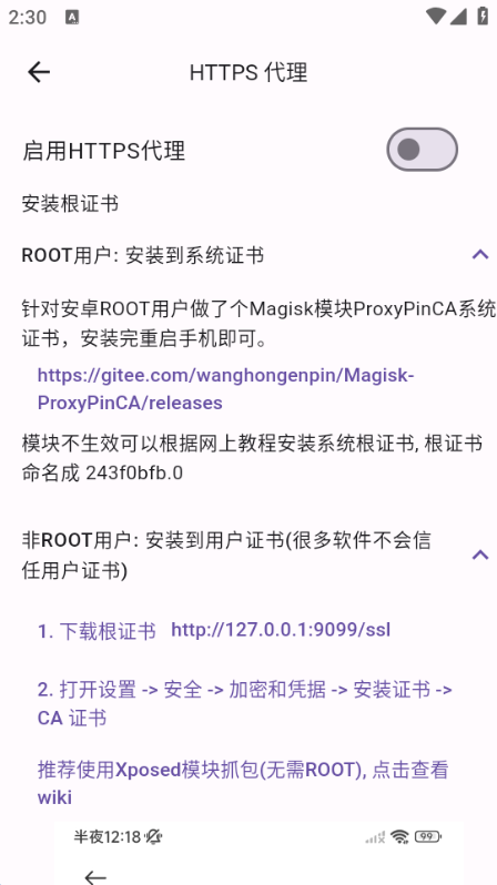 ProxyPin抓包软件安卓版本