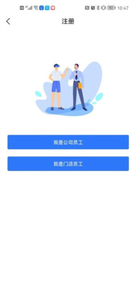 慧运营门店管理软件