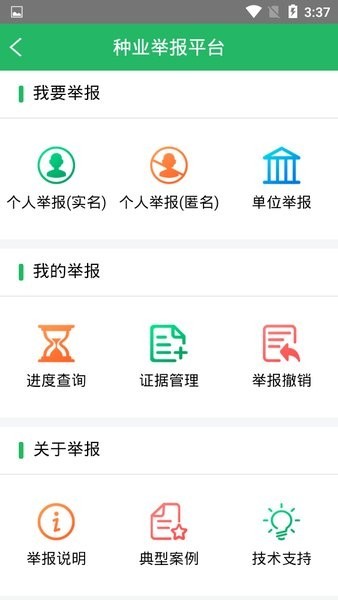 种业通手机备案app