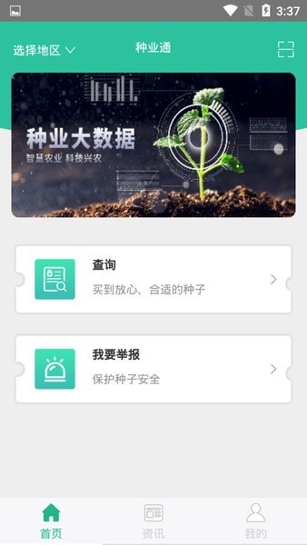 种业通手机备案app