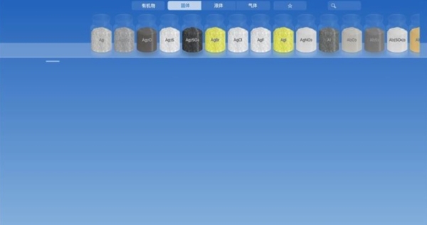 化学实验模拟器app