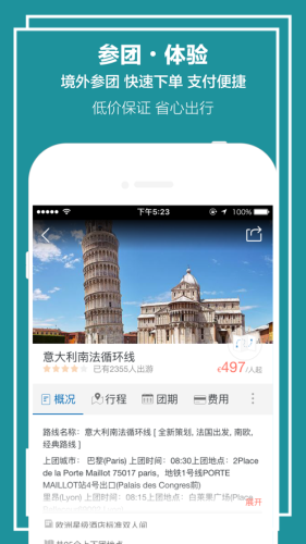 开元周游app