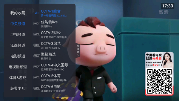 云海电视TV版官方版