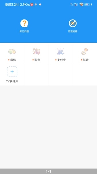 YY防闪框架