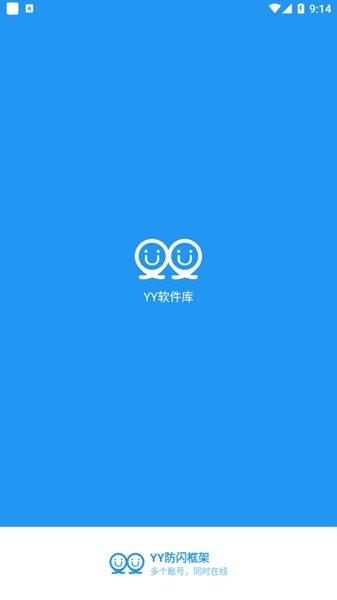 YY防闪框架