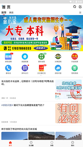 长兴岛生活网app