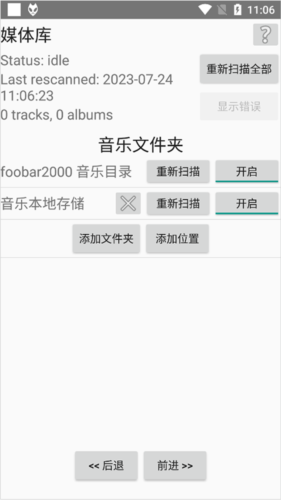 foobar2000手机汉化版