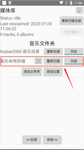 foobar2000手机汉化版