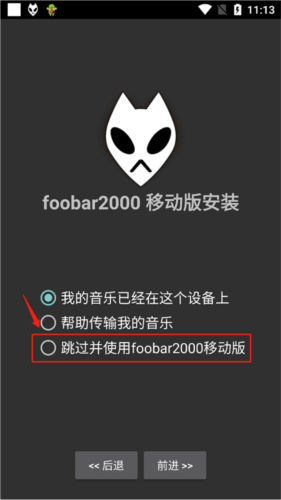 foobar2000手机汉化版