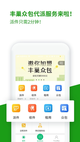 丰巢管家app