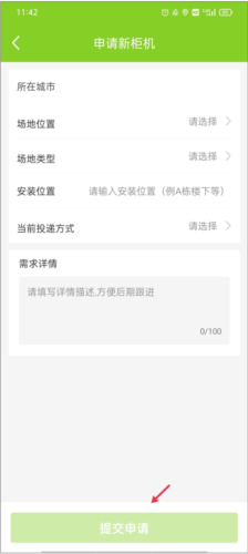 丰巢管家app