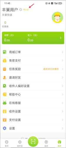 丰巢管家app