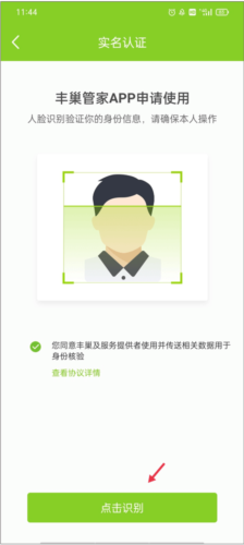 丰巢管家app