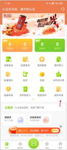 丰巢管家app