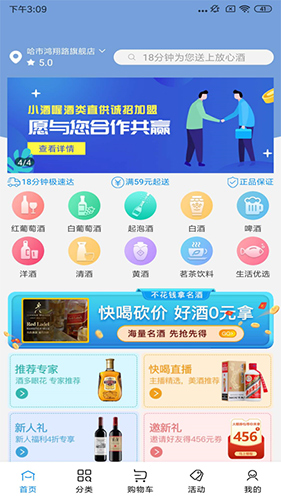 小酒喔app