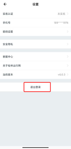 桂林出行网app