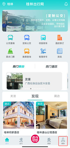 桂林出行网app