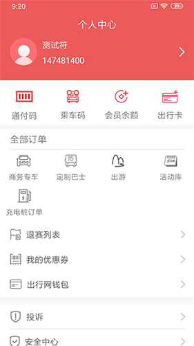 桂林出行网app