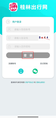 桂林出行网app