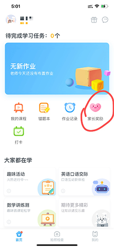 一起作业学生端app