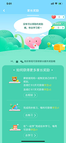 一起作业学生端app