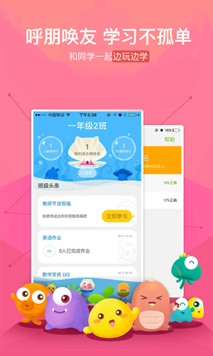 一起作业学生端app