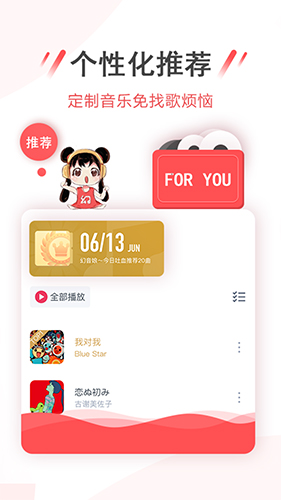 幻音音乐app