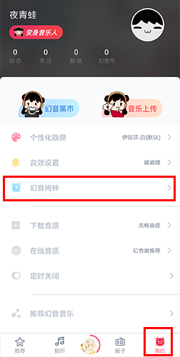 幻音音乐app