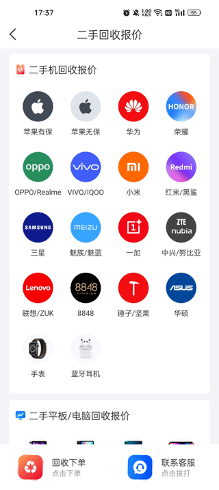 靓机汇app