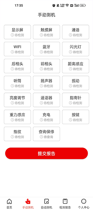 靓机汇app