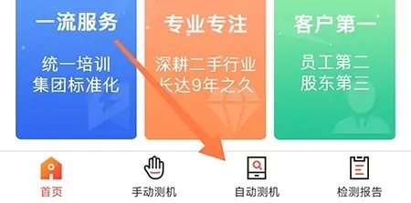 靓机汇app