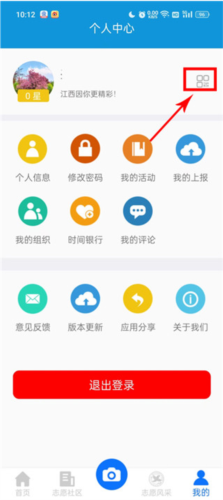 平安江西志愿者app官方版本